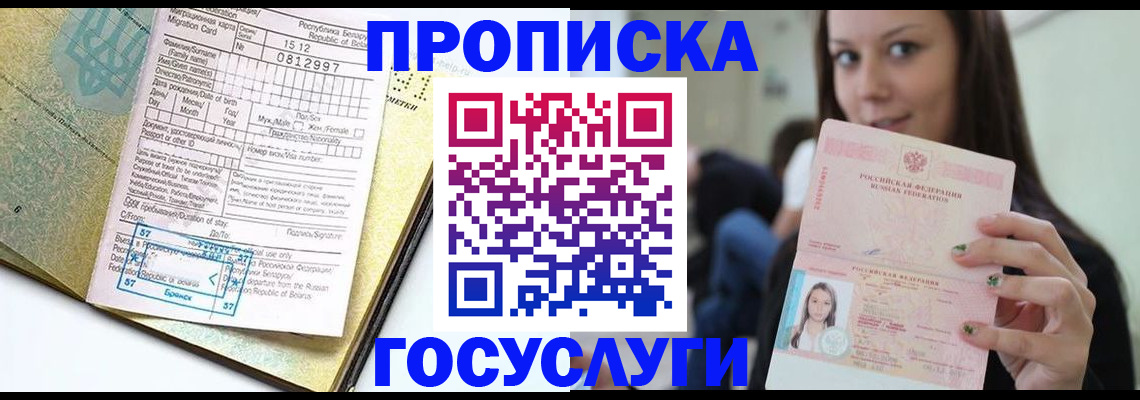 прописка гарантия в Шилке