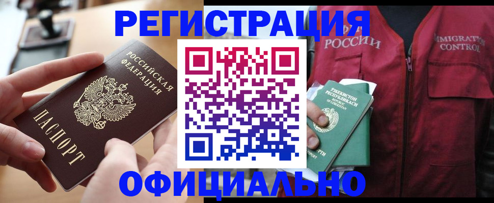 временная регистрация в Шилке