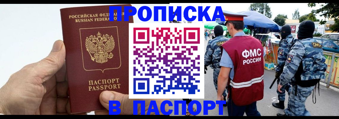 прописка поиск в Шилке