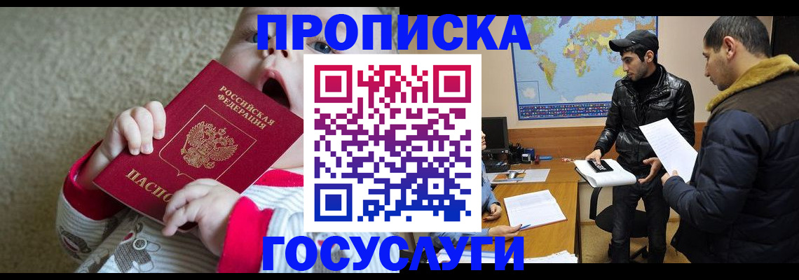 прописка для школы в Шилке